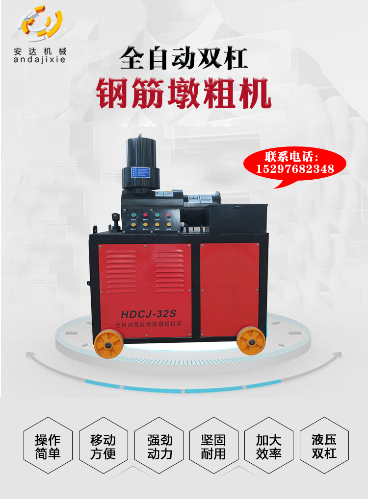 鋼筋鐓粗機(jī)